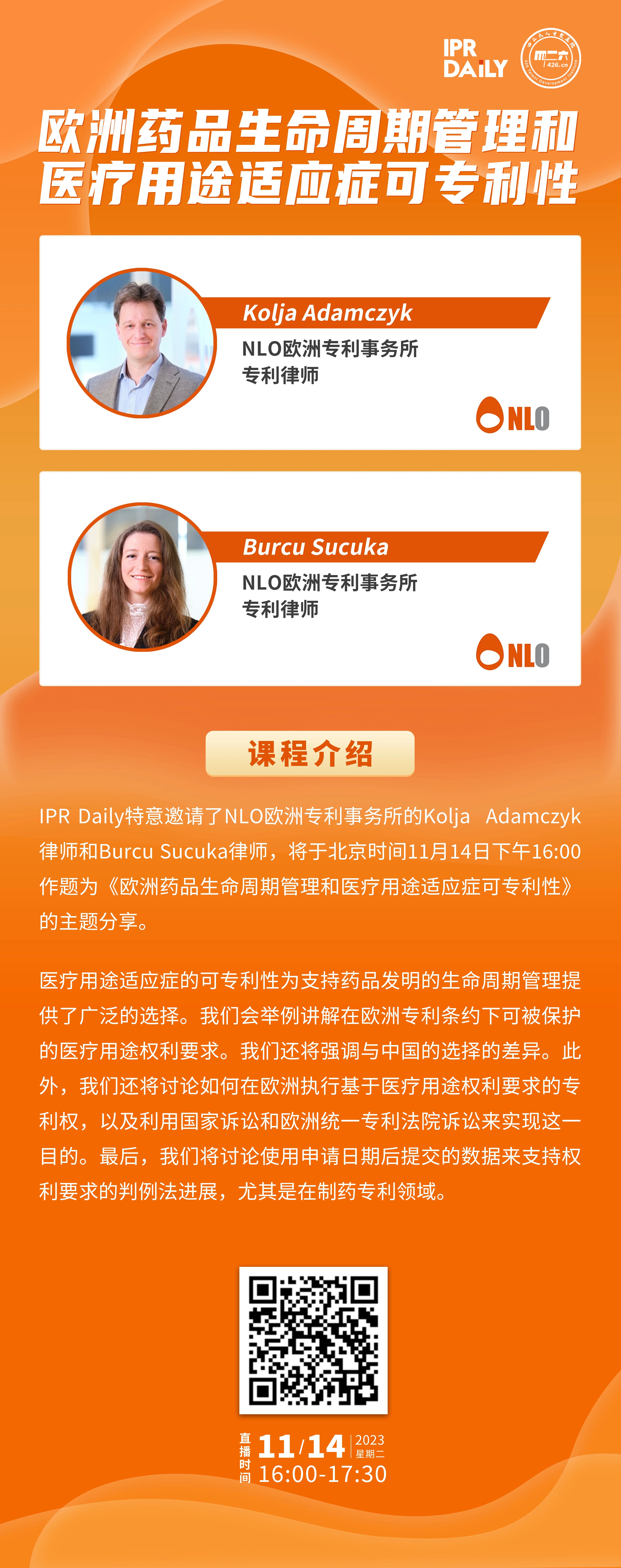 今日16:00直播！歐洲藥品生命周期管理和醫(yī)療用途適應(yīng)癥可專利性