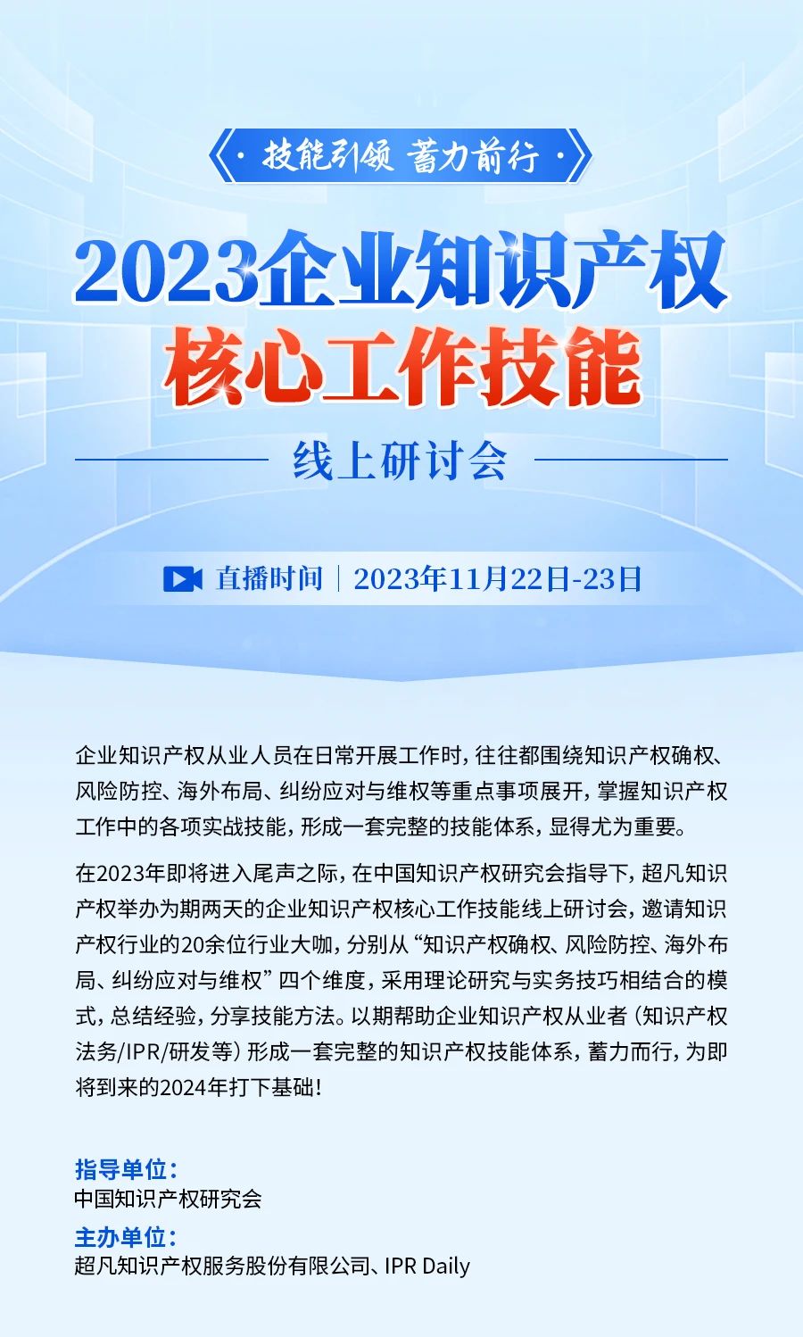 會議邀請 | 薈聚20+行業(yè)大咖，輸出8大IP技能，剖析50+典型案例，揭秘重點企業(yè)創(chuàng)新發(fā)展之路