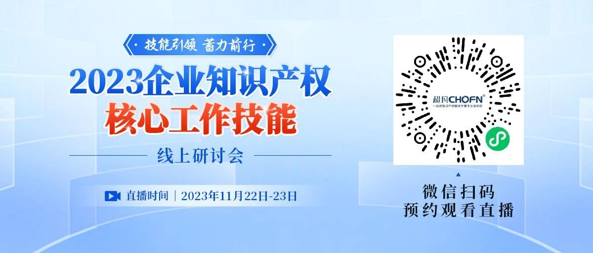 行業(yè)大咖、三只松鼠、華潤、公牛、海爾、暴龍品牌商標(biāo)負(fù)責(zé)人齊聚線上，共同探討企業(yè)品牌商標(biāo)管理四大核心工作技能