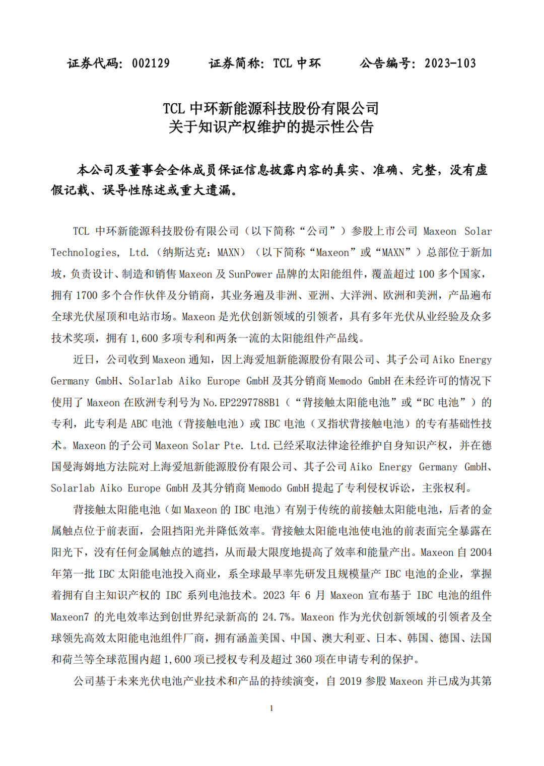 TCL中環(huán)子公司對愛旭股份提起訴訟！光伏專利戰(zhàn)又在歐洲打響