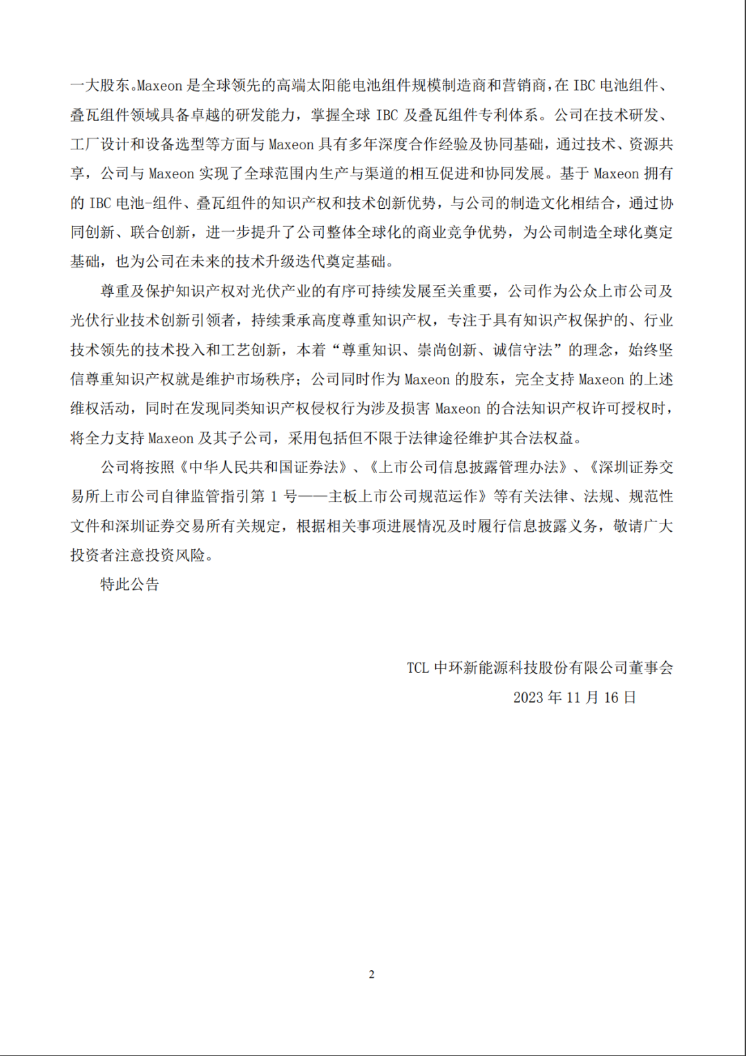 TCL中環(huán)子公司對愛旭股份提起訴訟！光伏專利戰(zhàn)又在歐洲打響