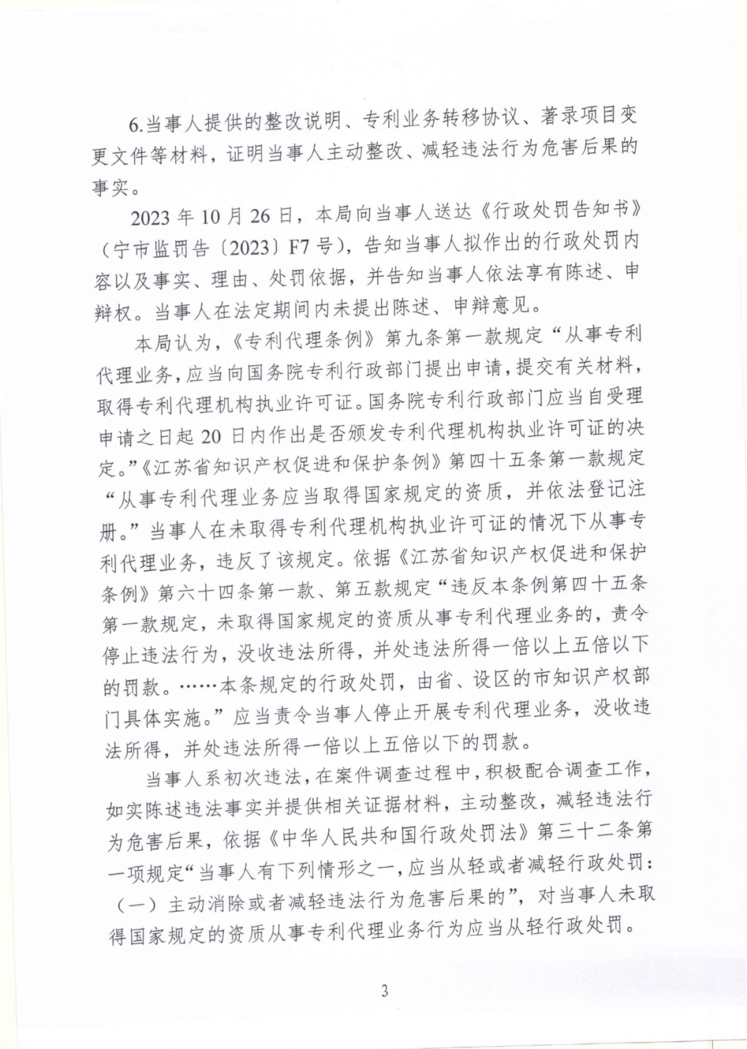 17件專利代理收費8500元，專利非正常退款，未授權(quán)不收費，這家機構(gòu)因擅自開展專利代理業(yè)務(wù)被罰