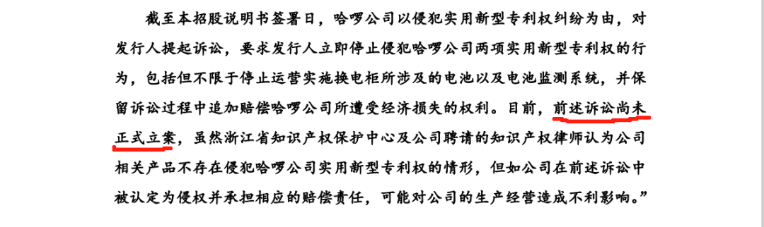 宇谷科技IPO：被哈啰公司起訴侵犯兩項(xiàng)專利，涉案產(chǎn)品占營(yíng)業(yè)收入97.01%