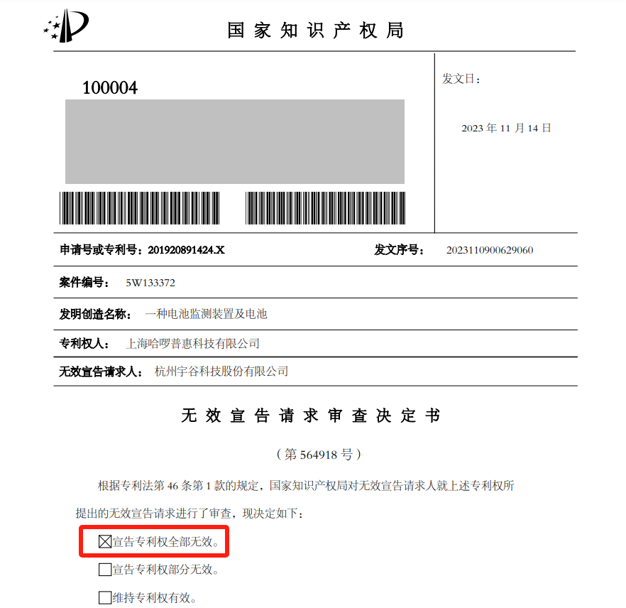 宇谷科技IPO：被哈啰公司起訴侵犯兩項(xiàng)專利，涉案產(chǎn)品占營(yíng)業(yè)收入97.01%