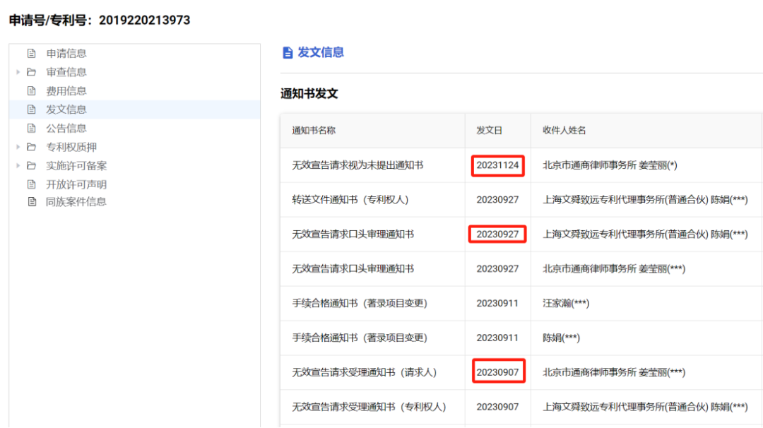 宇谷科技IPO：被哈啰公司起訴侵犯兩項(xiàng)專利，涉案產(chǎn)品占營(yíng)業(yè)收入97.01%