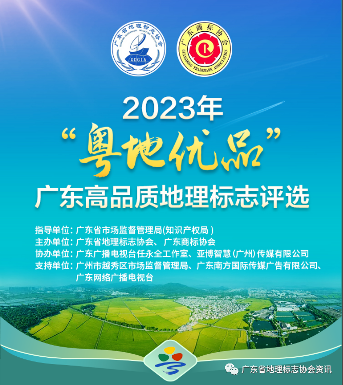 快來(lái)投票！選出你心儀的2023年“粵地優(yōu)品”