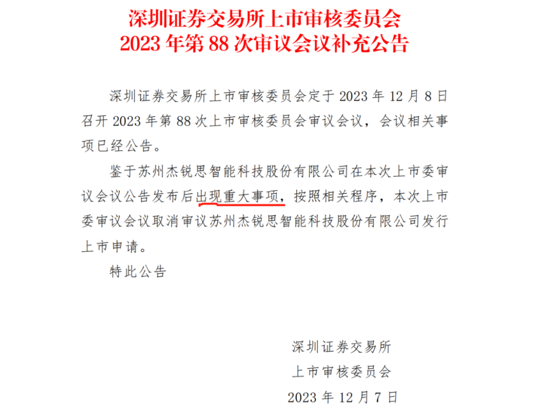 IPO期間因?qū)＠V訟被取消上會審議，是空穴來風(fēng)還是確有其事？