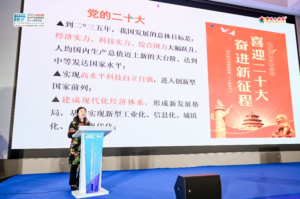 2023知識產(chǎn)權強國建設五十人橫琴論壇 縱論知識產(chǎn)權強國建設的新思路、新實踐