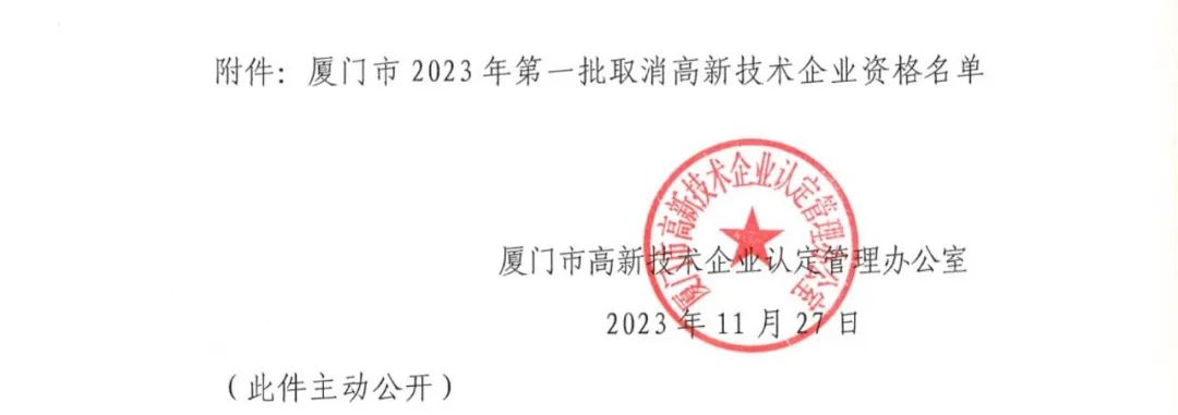 294家企業(yè)因研發(fā)費(fèi)用/高新收入/科技人員占比不達(dá)標(biāo)等被取消高新技術(shù)企業(yè)資格，追繳44家企業(yè)已享受的稅收優(yōu)惠及財政獎補(bǔ)！