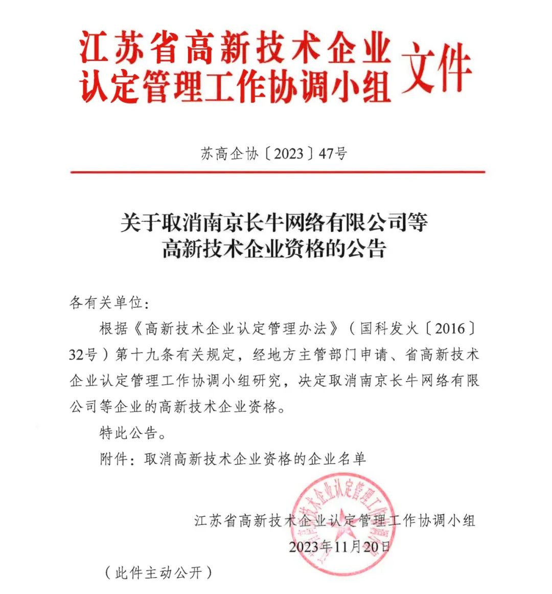 294家企業(yè)因研發(fā)費(fèi)用/高新收入/科技人員占比不達(dá)標(biāo)等被取消高新技術(shù)企業(yè)資格，追繳44家企業(yè)已享受的稅收優(yōu)惠及財政獎補(bǔ)！