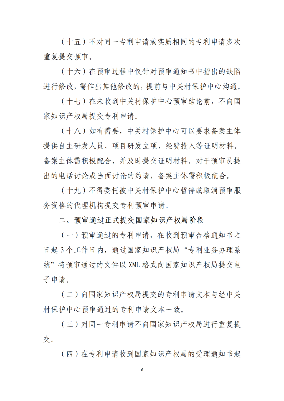 擁有至少一件發(fā)明專利且三年內(nèi)無非正常專利申請，方可申請專利預審備案！