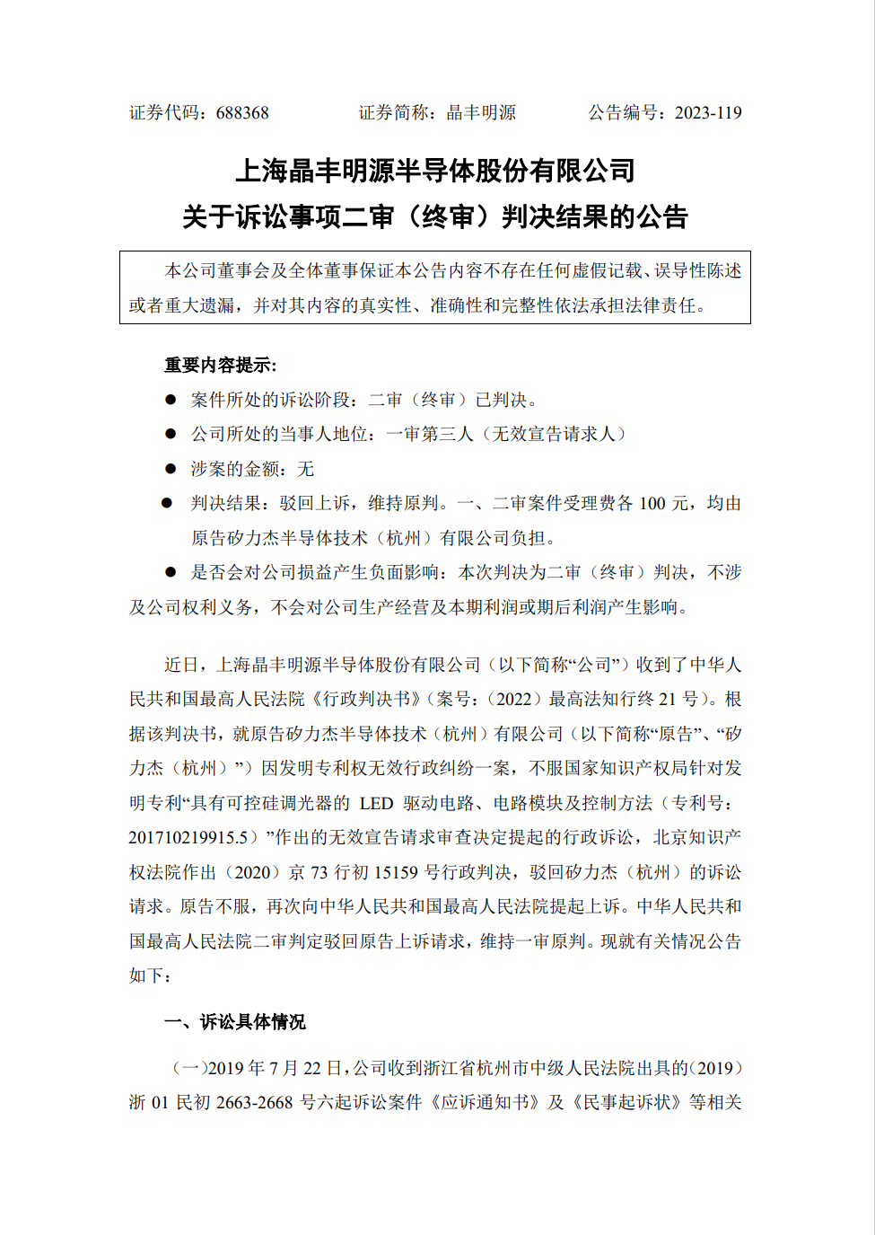 纏斗四年，原涉案2000萬的專利訴訟落槌！