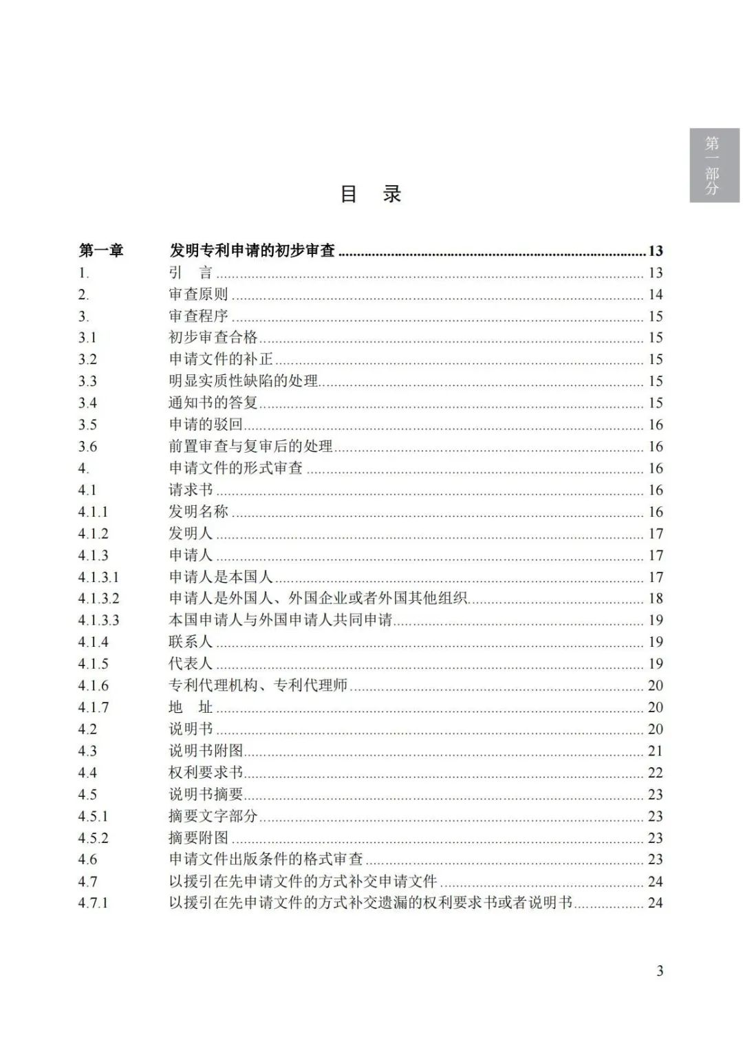 《專利審查指南（2023）》全文發(fā)布！