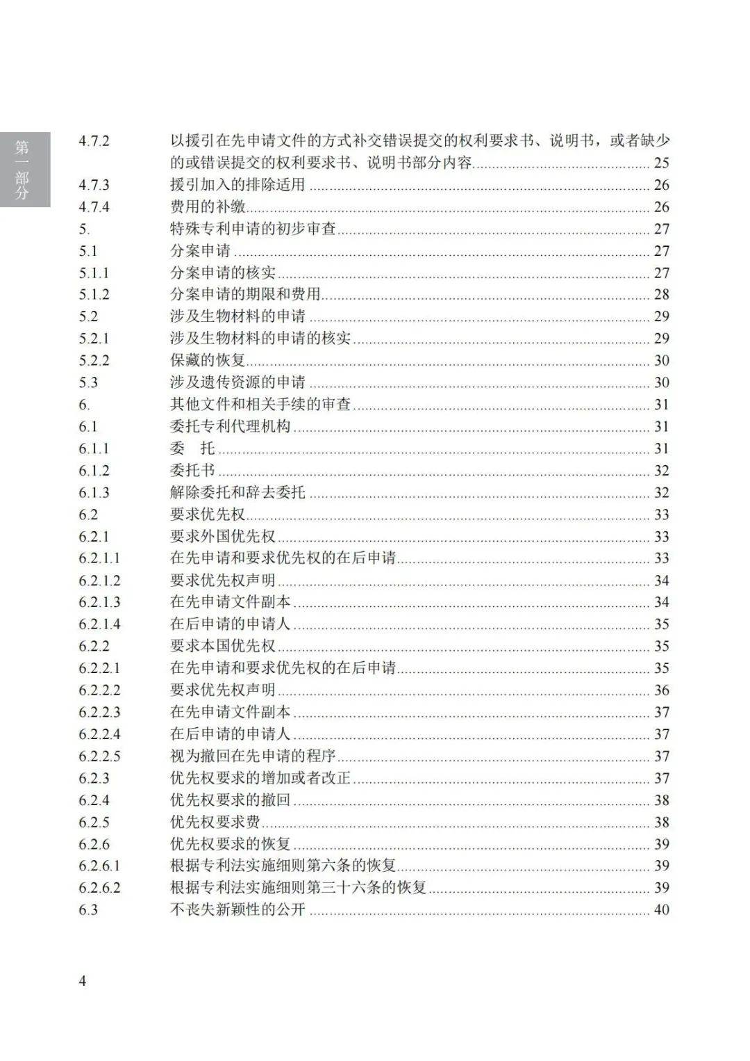 《專利審查指南（2023）》全文發(fā)布！