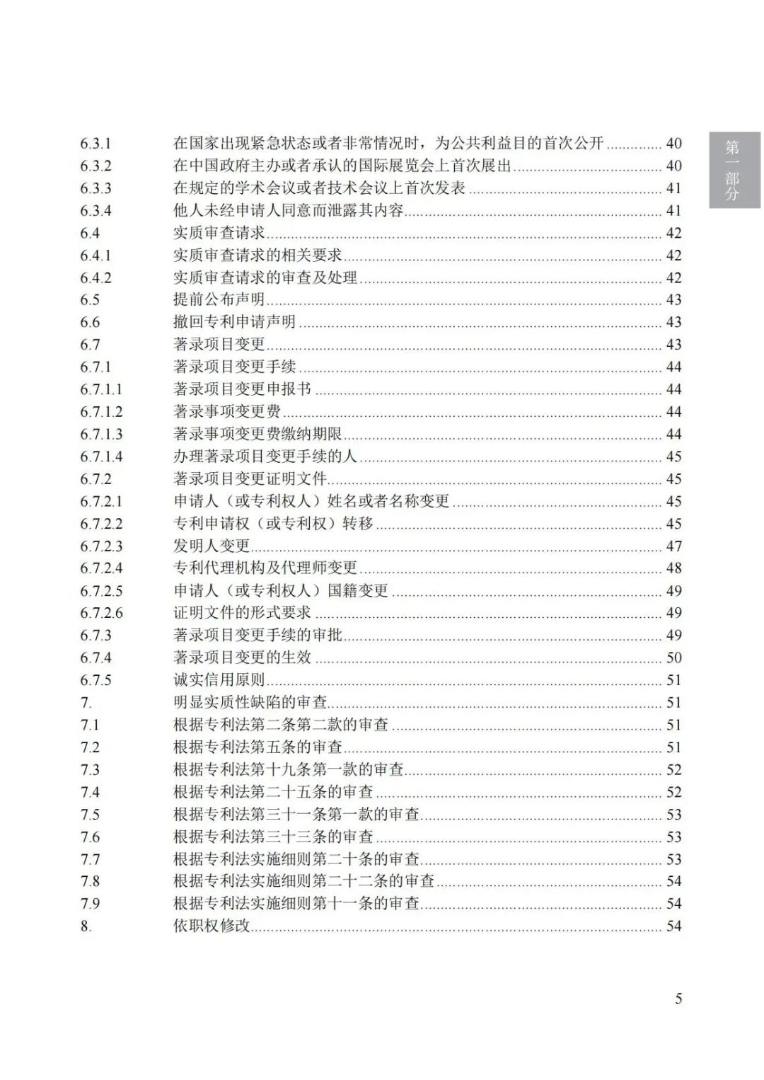 《專利審查指南（2023）》全文發(fā)布！