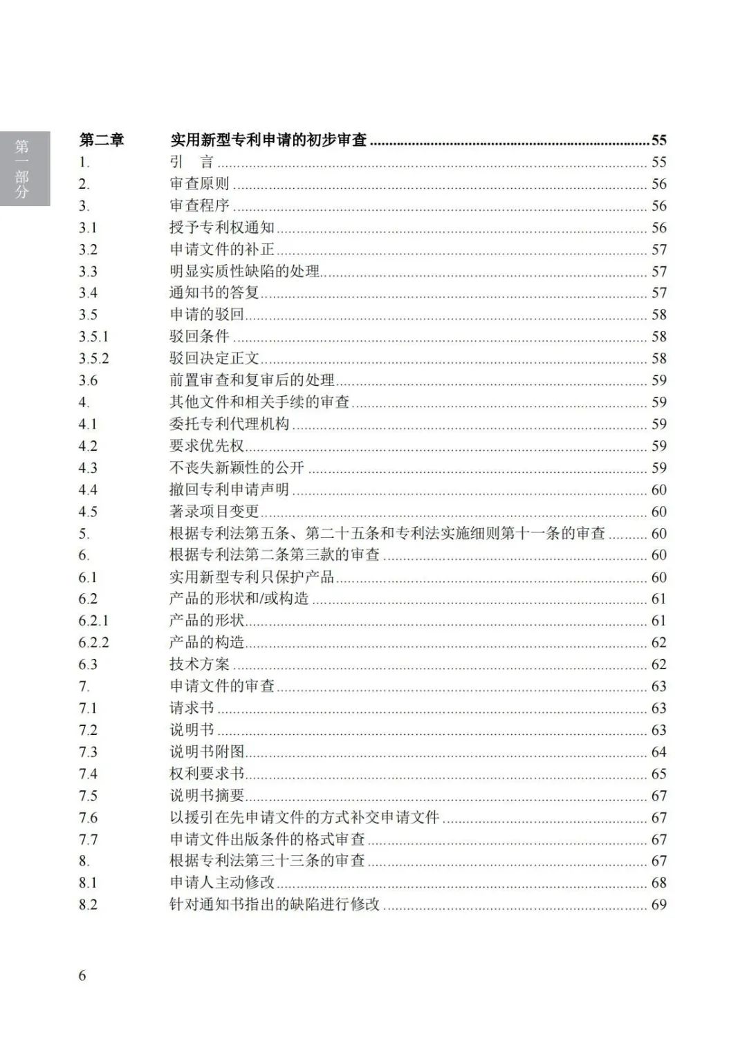 《專利審查指南（2023）》全文發(fā)布！