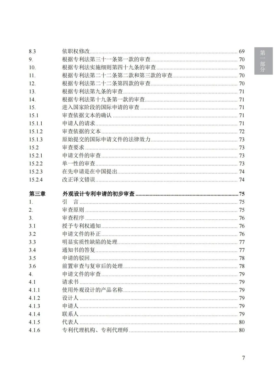 《專利審查指南（2023）》全文發(fā)布！