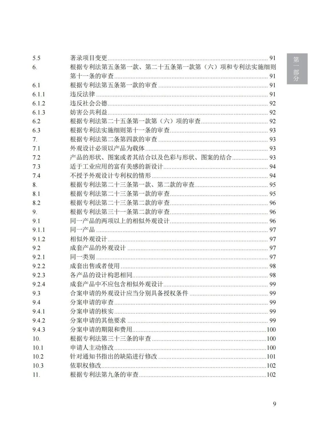 《專利審查指南（2023）》全文發(fā)布！