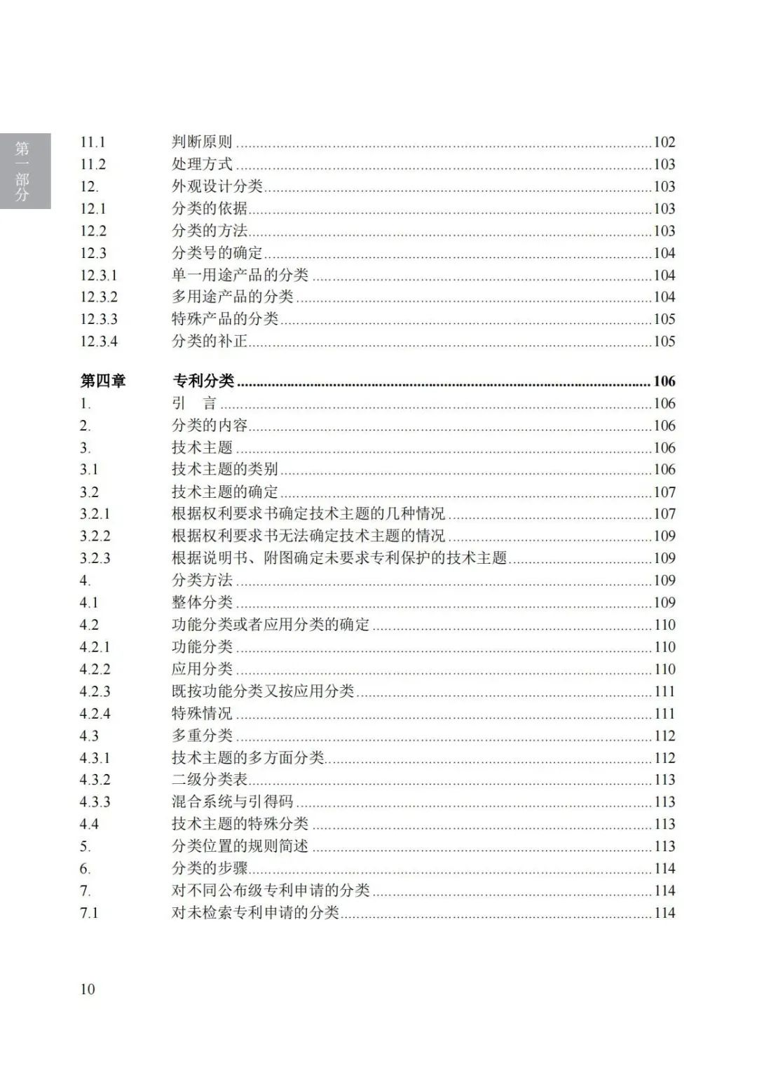 《專利審查指南（2023）》全文發(fā)布！