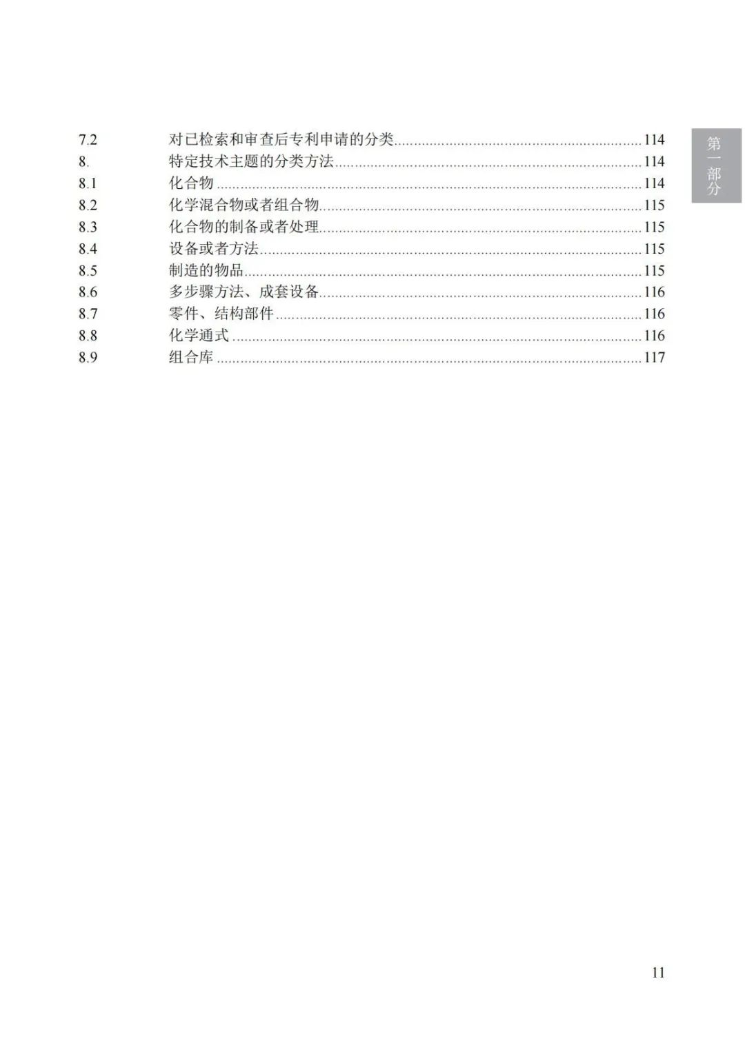 《專利審查指南（2023）》全文發(fā)布！