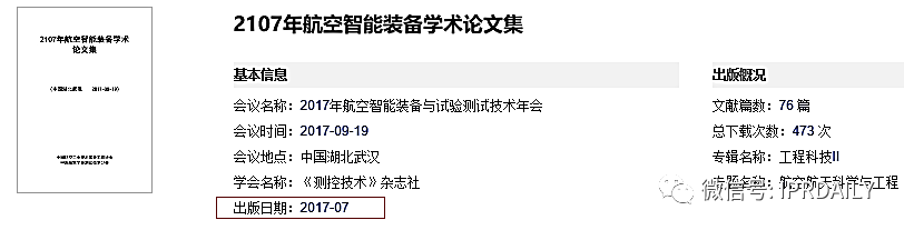 淺談專利審查意見中有關(guān)非專利文獻公開日期的異議