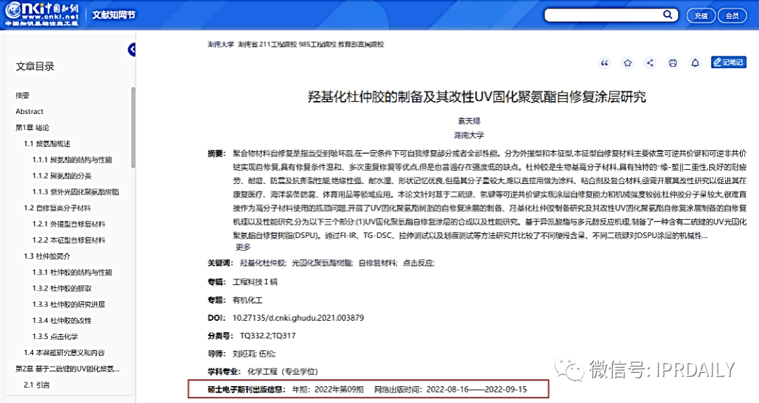 淺談專利審查意見中有關(guān)非專利文獻公開日期的異議