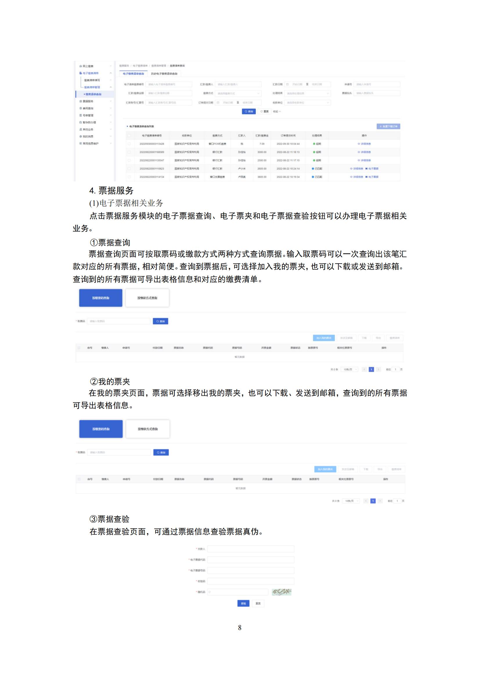 最新！2024年專利和集成電路布圖設(shè)計(jì)繳費(fèi)服務(wù)指南全文發(fā)布！