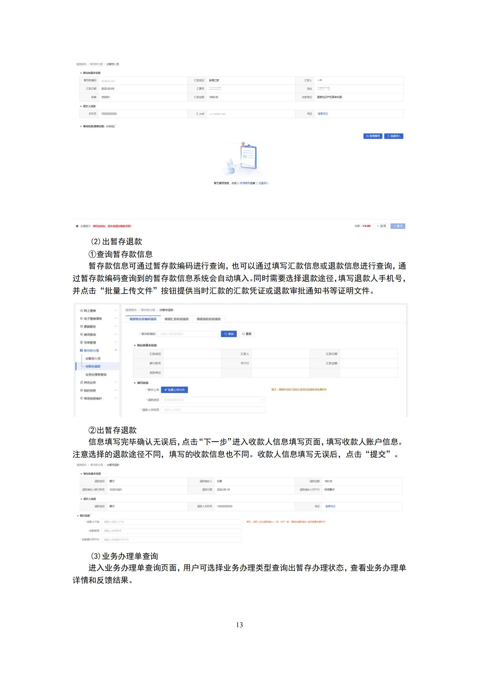 最新！2024年專利和集成電路布圖設(shè)計(jì)繳費(fèi)服務(wù)指南全文發(fā)布！