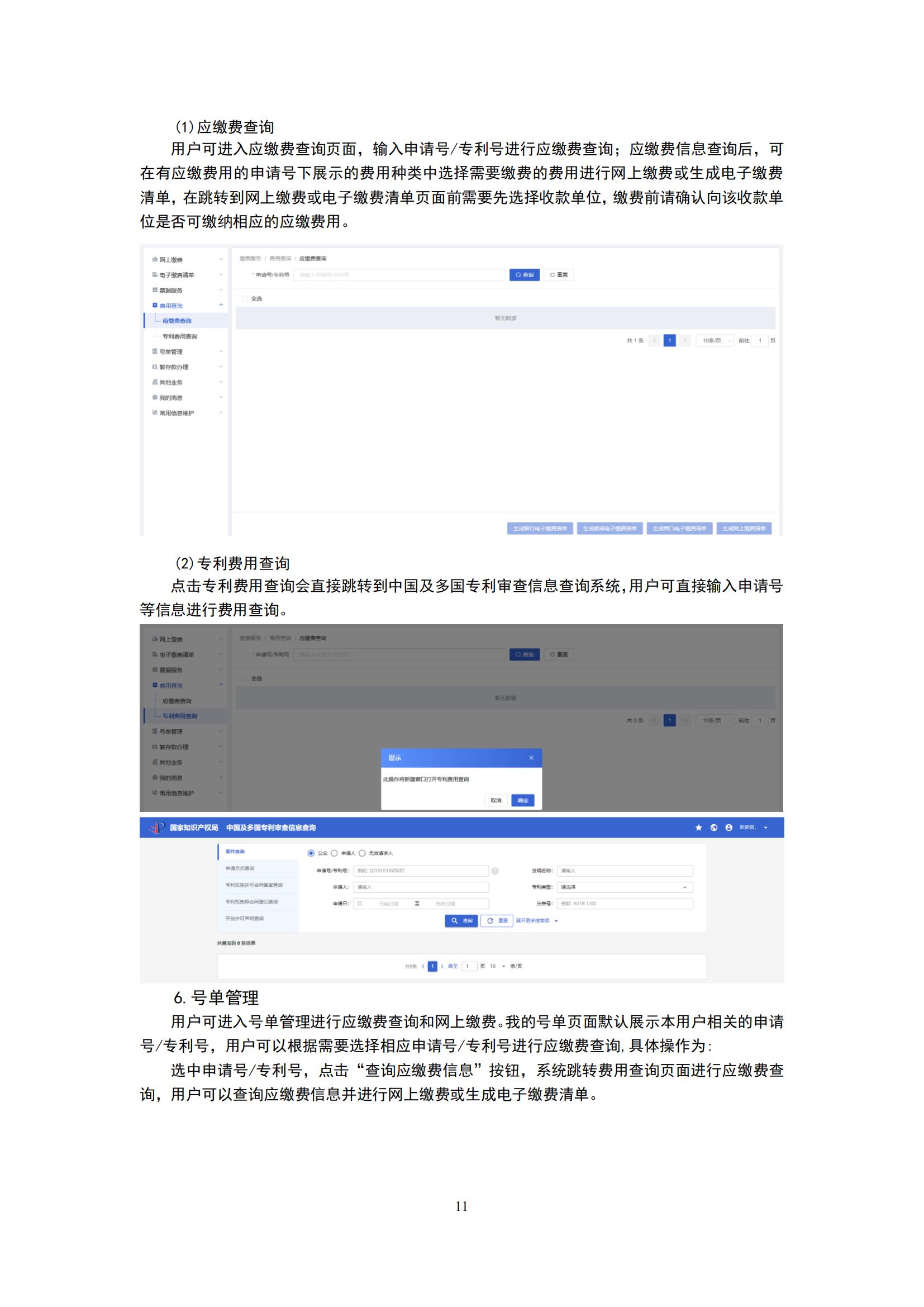 最新！2024年專利和集成電路布圖設(shè)計(jì)繳費(fèi)服務(wù)指南全文發(fā)布！