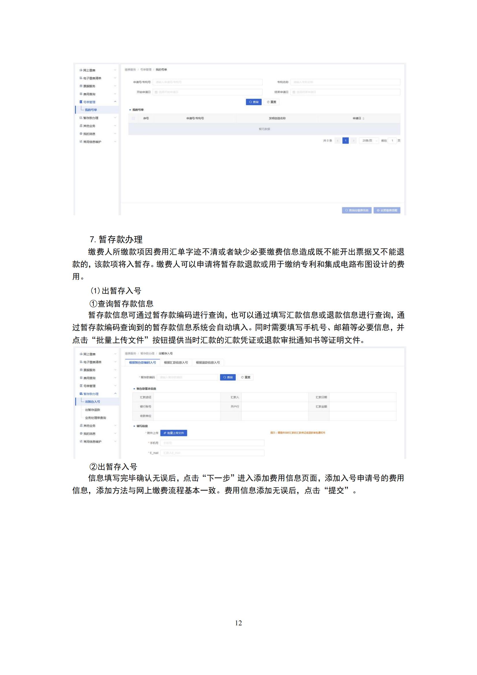 最新！2024年專利和集成電路布圖設(shè)計(jì)繳費(fèi)服務(wù)指南全文發(fā)布！