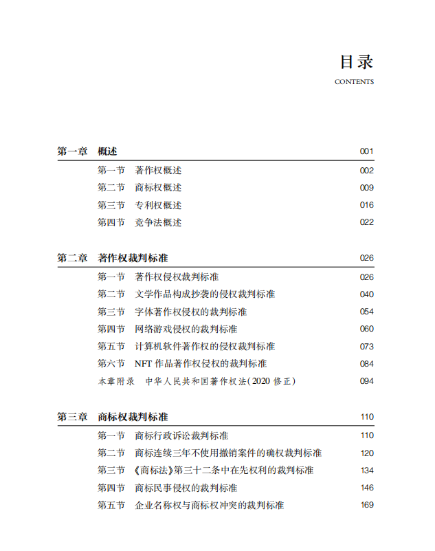 贈書五本！朱瑋潔：《知識產(chǎn)權(quán)糾紛裁判標(biāo)準(zhǔn)實務(wù)精解》出版