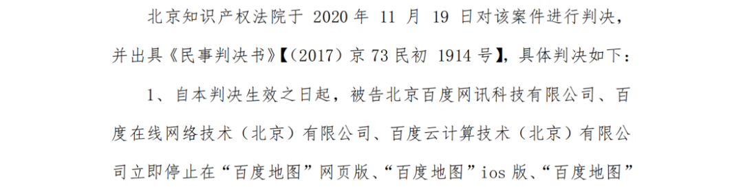 終審判賠6542.66萬(wàn)！四維圖新訴百度侵權(quán)案始末