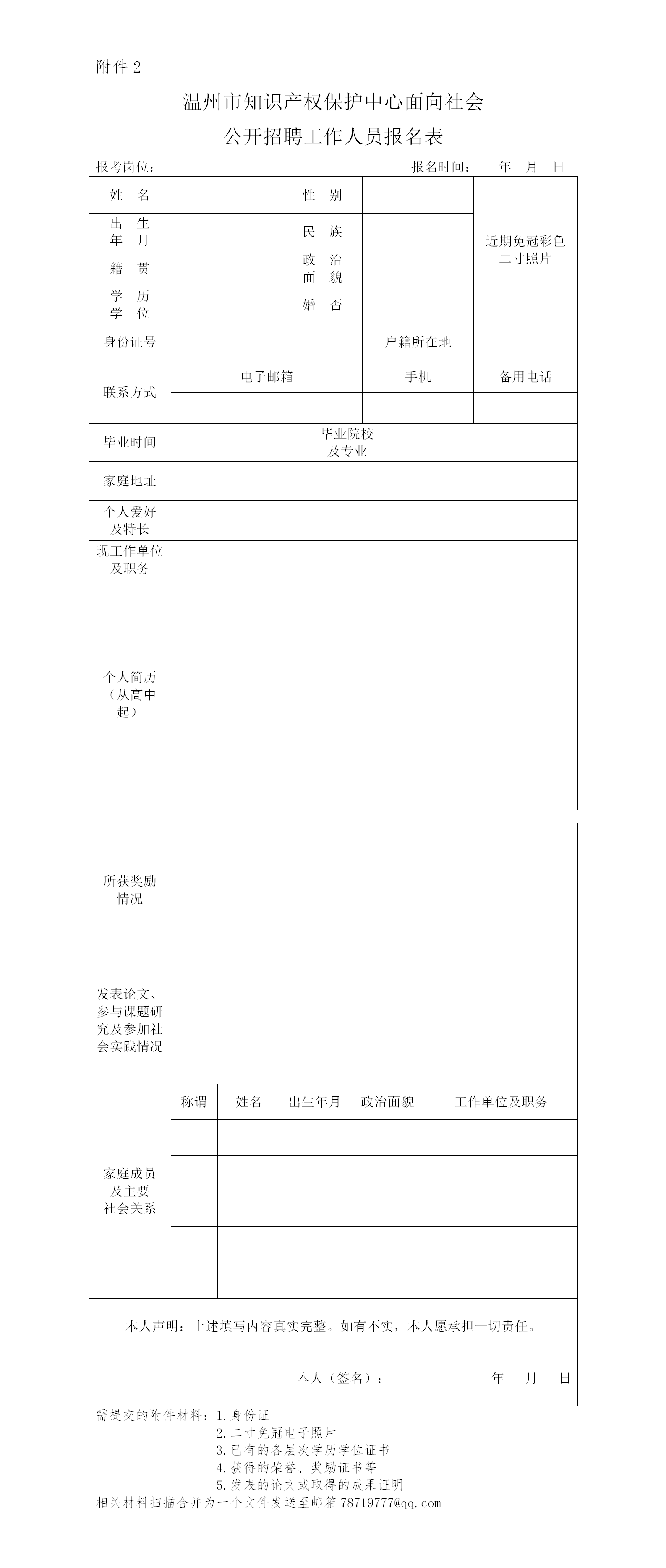 聘！2024年溫州市知識產(chǎn)權(quán)保護(hù)中心面向社會公開招聘事業(yè)編「工作人員6名」