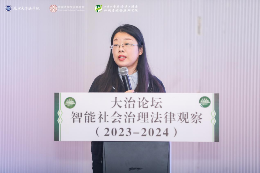 回顧 | 大治論壇：智能社會(huì)治理法律觀察（2023—2024）成功舉辦！