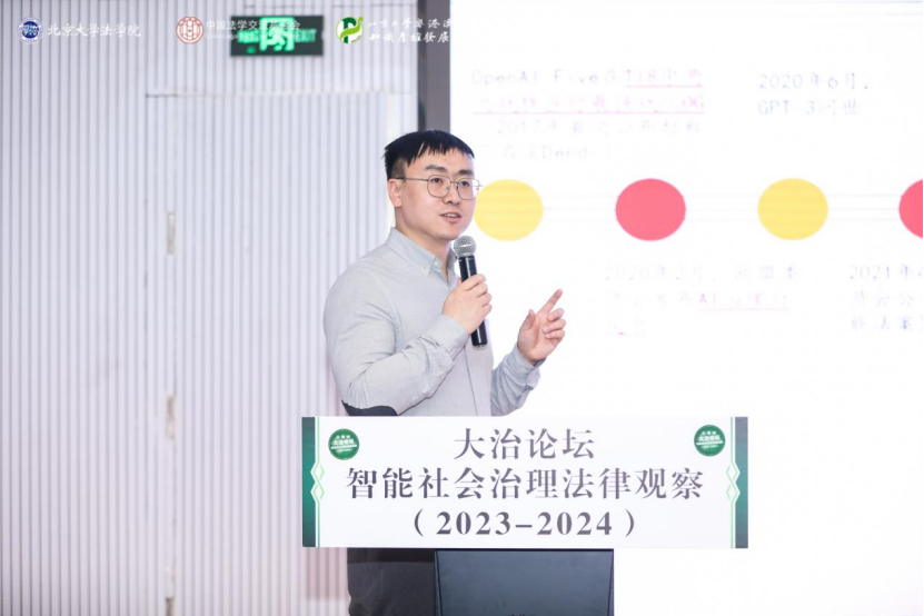 回顧 | 大治論壇：智能社會(huì)治理法律觀察（2023—2024）成功舉辦！