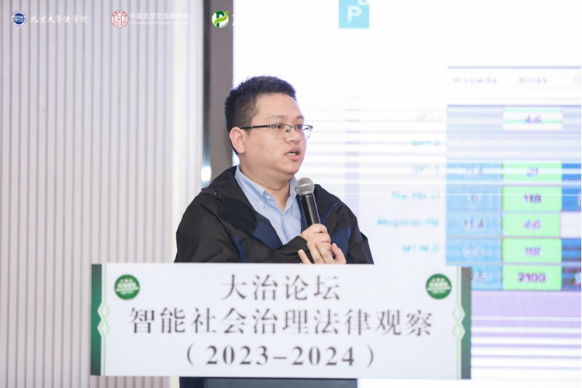 回顧 | 大治論壇：智能社會(huì)治理法律觀察（2023—2024）成功舉辦！