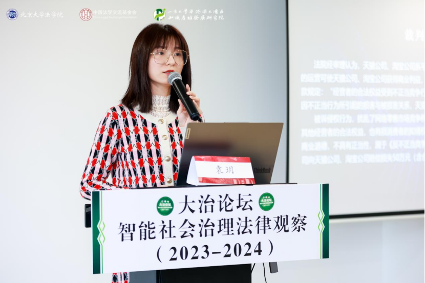 回顧 | 大治論壇：智能社會(huì)治理法律觀察（2023—2024）成功舉辦！