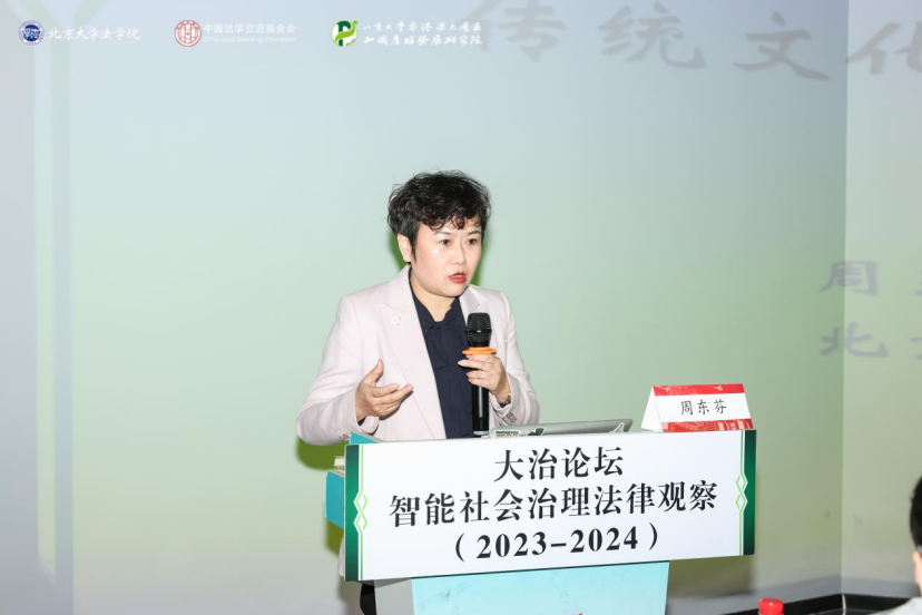 回顧 | 大治論壇：智能社會(huì)治理法律觀察（2023—2024）成功舉辦！