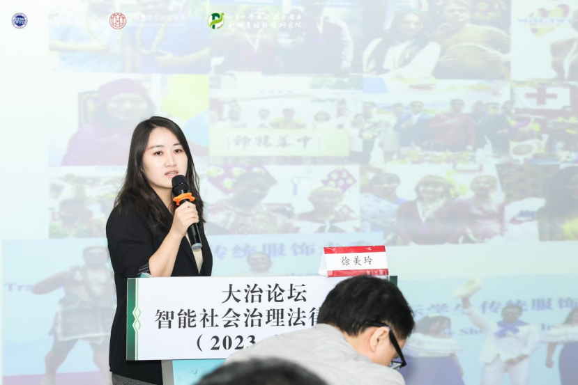 回顧 | 大治論壇：智能社會(huì)治理法律觀察（2023—2024）成功舉辦！