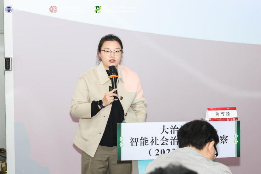 回顧 | 大治論壇：智能社會(huì)治理法律觀察（2023—2024）成功舉辦！