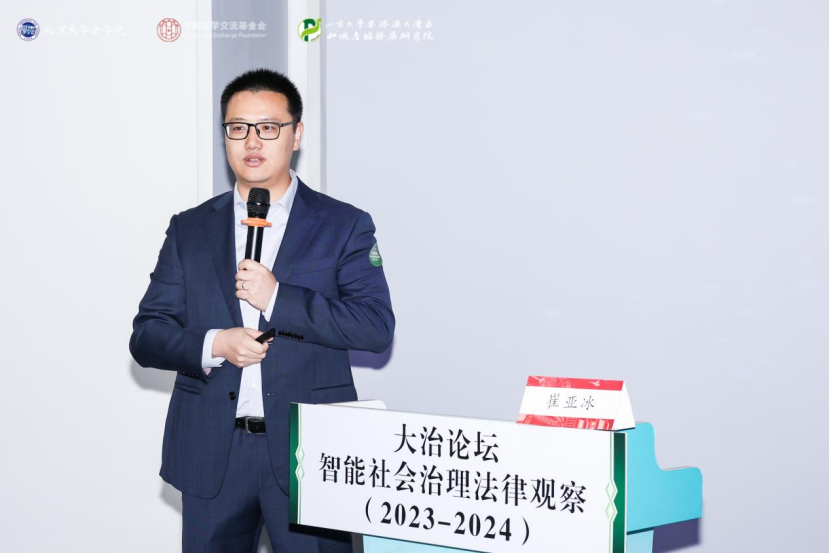 回顧 | 大治論壇：智能社會(huì)治理法律觀察（2023—2024）成功舉辦！