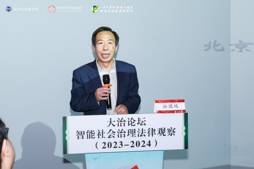 回顧 | 大治論壇：智能社會(huì)治理法律觀察（2023—2024）成功舉辦！