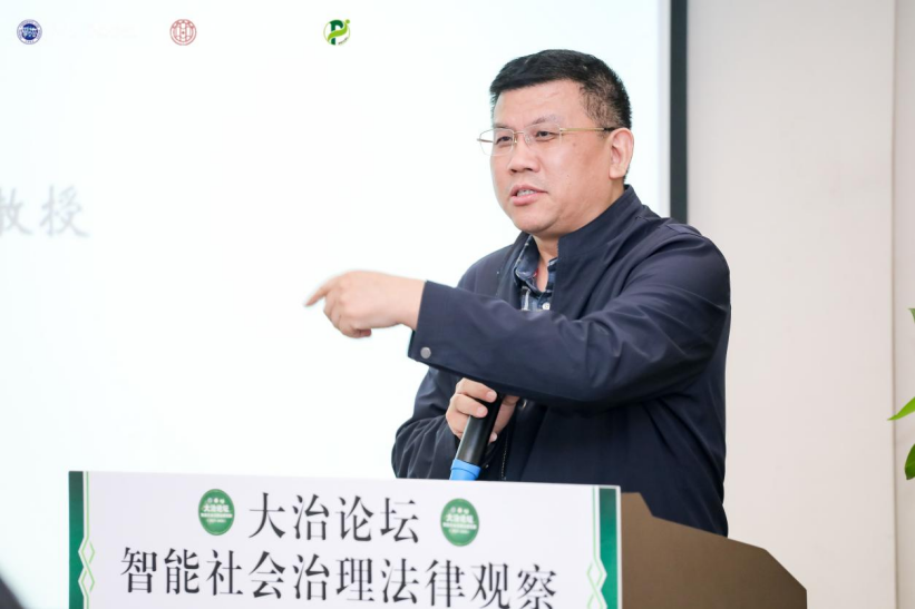 回顧 | 大治論壇：智能社會(huì)治理法律觀察（2023—2024）成功舉辦！