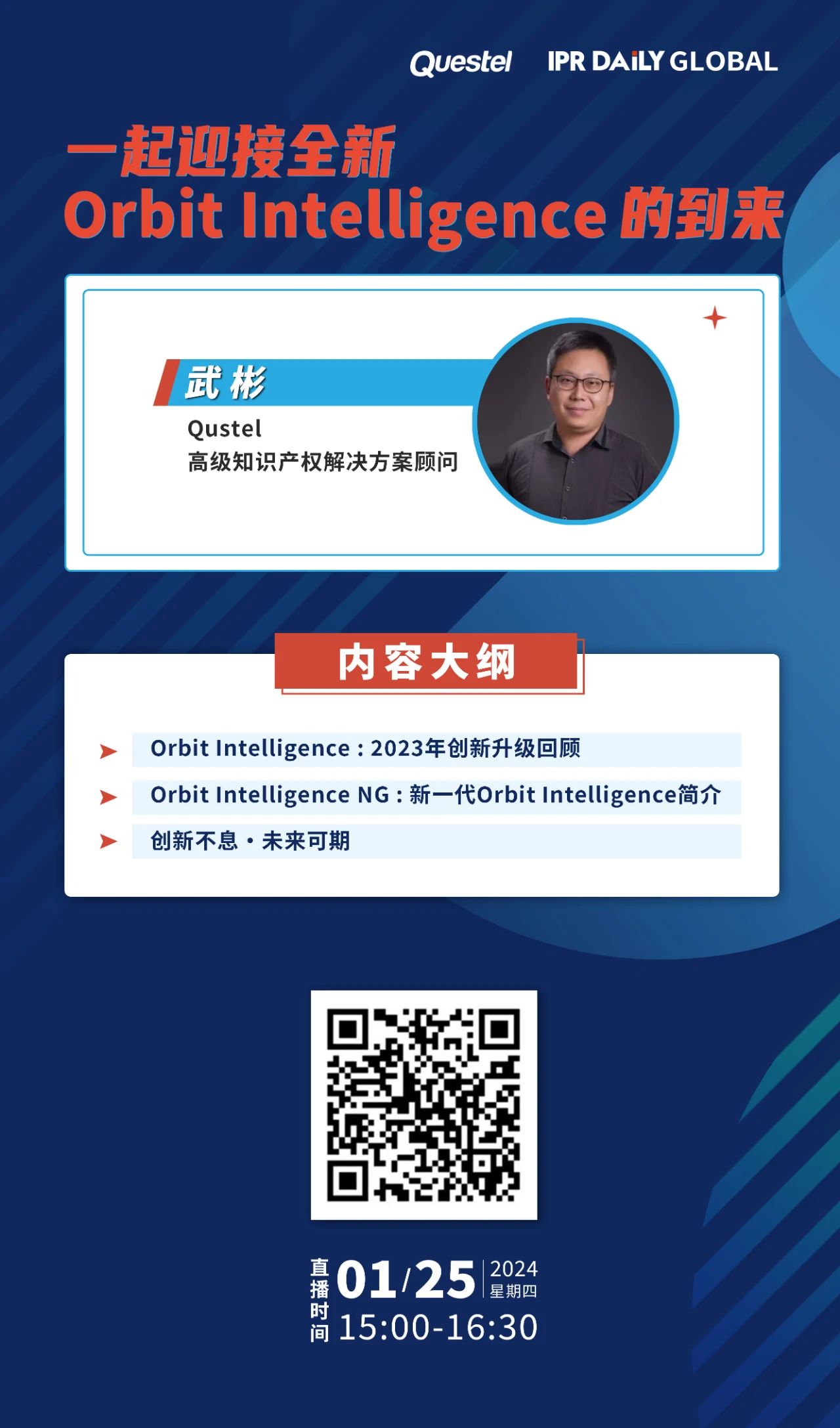 下周四15:00直播！一起迎接全新Orbit Intelligence的到來(lái)