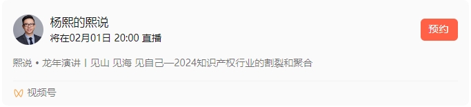 2月1日晚8點(diǎn)直播！現(xiàn)在加入熙說?龍年演講直播群，發(fā)億點(diǎn)福利！