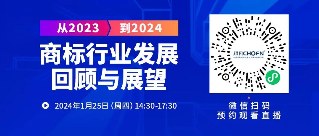 從2023到2024：商標(biāo)行業(yè)發(fā)展回顧與展望！