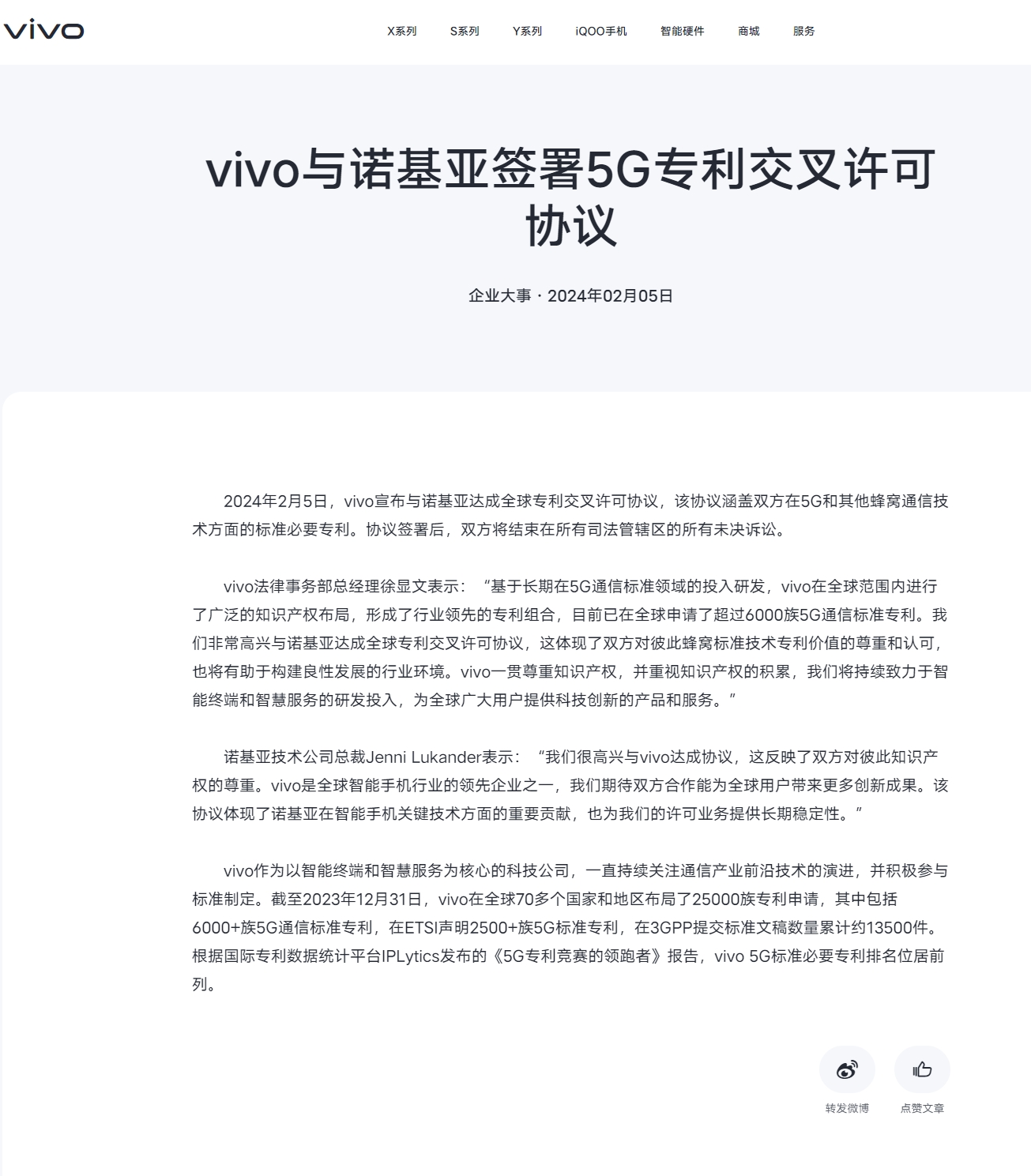 vivo與諾基亞簽署5G專利交叉許可協(xié)議！結(jié)束全球訴訟