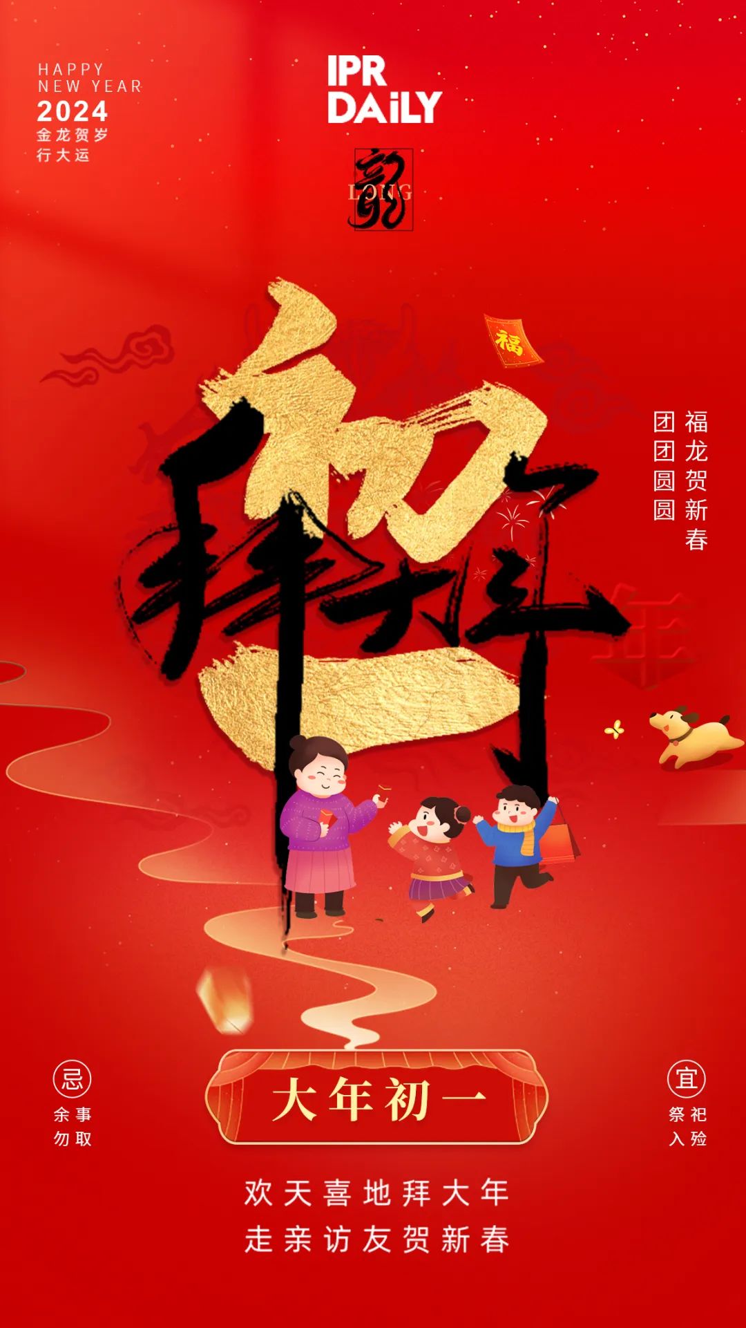 拜年賀喜！祝福聲聲迎新春，知產(chǎn)新章樂團(tuán)圓！