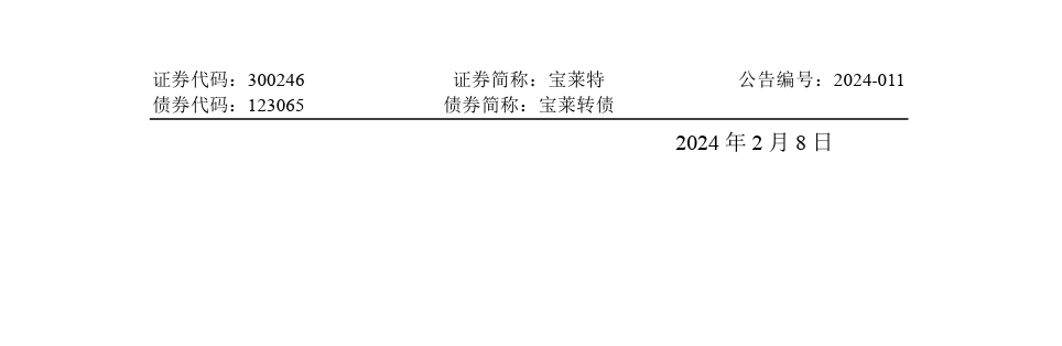 專利訴訟一審敗訴，法院判令寶萊特賠償邁瑞生物170余萬