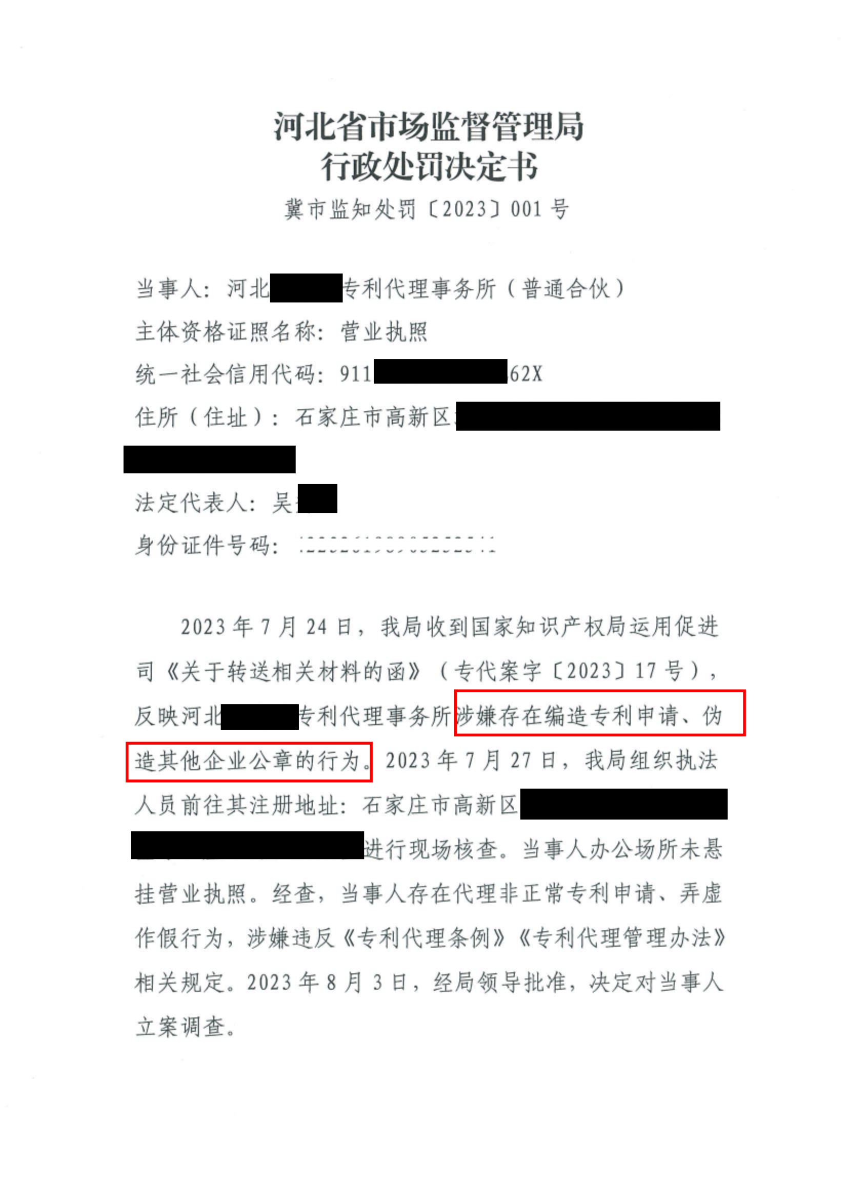 因代理非正常專利且在原始申請人不知情的情況下代理專利申請及轉讓，一代理機構被罰35000元，專利代理師被警告！